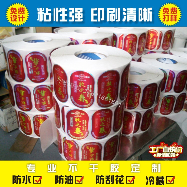 镭射光金消银龙不干胶标签不干胶印刷标签印刷电子玩具标贴纸定做