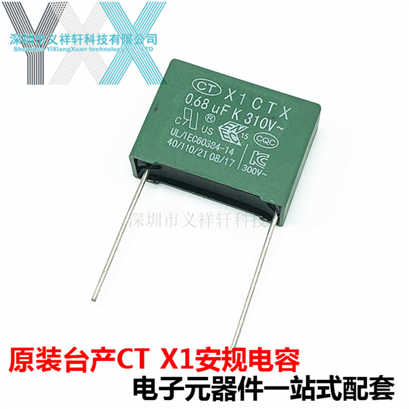 CT台产X1 684K310VAC 安规电容0.68UF 680NF 脚距P22.5mm 310V684