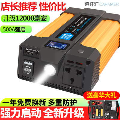 佰轩汇汽车应急启动电源12V车载备用电瓶打火搭电神器容量充电宝|ms