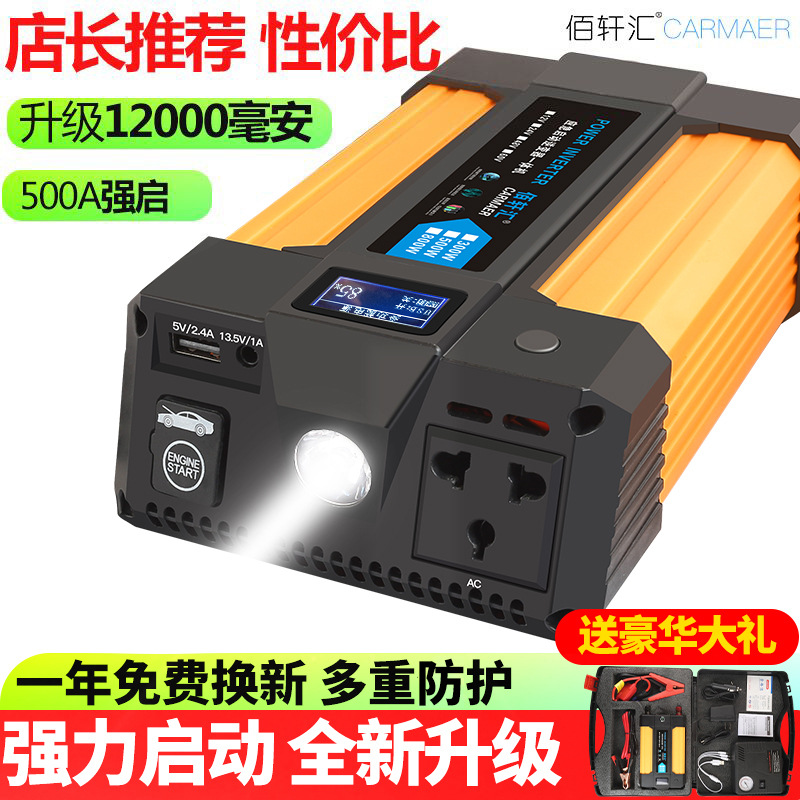 佰轩汇汽车应急启动电源12V车载备用电瓶打火搭电神器容量充电宝|ms