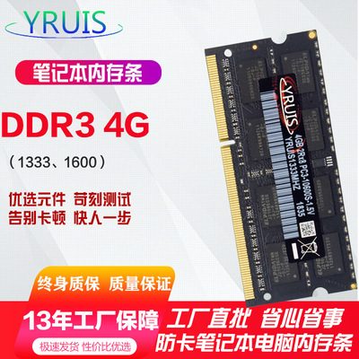 全新YRUIS億睿士DDR3 4G 1600 3代筆記本電腦內存條 兼容8G