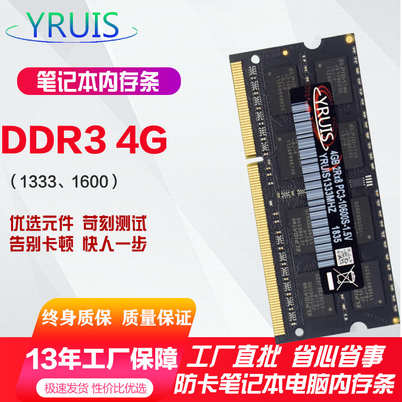 全新YRUIS億睿士DDR3 4G 1600 3代筆記本電腦內存條 兼容8G
