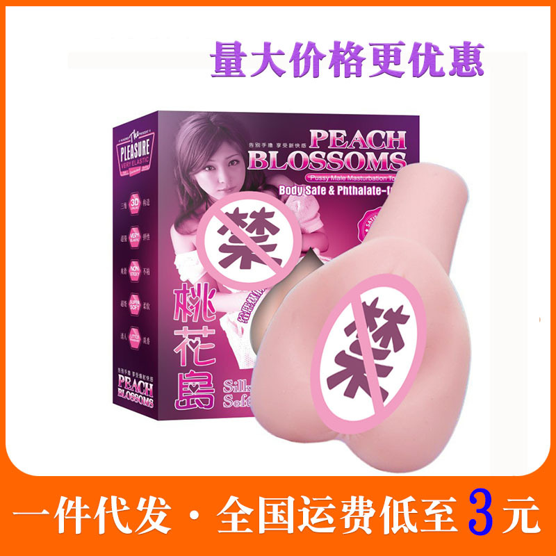 幸色桃花岛 盒装 硅胶娃娃 震动倒模 无人售货店一手货源