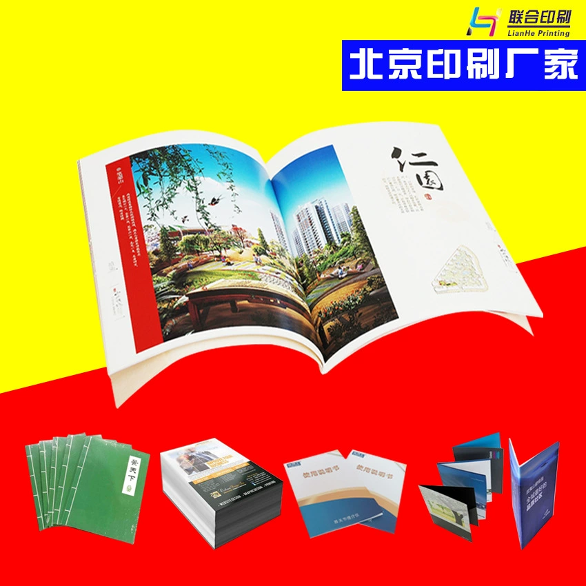 Пекинская печать Заводская печать Альбом Продукт Раскраска Сторона Журнал Печать и настройка [Минимальный заказ в одной книге]