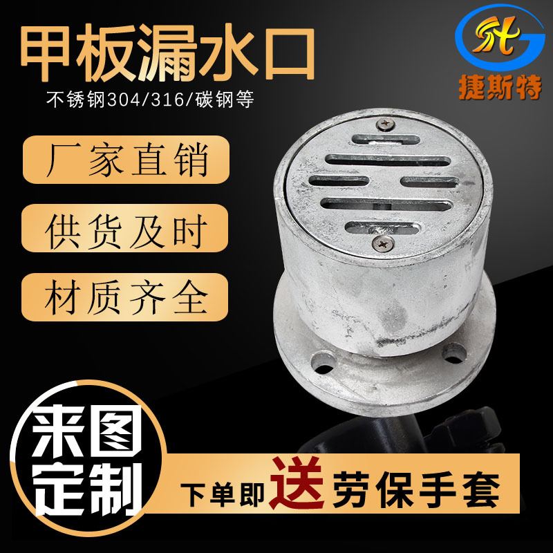 现货销售 各类甲板漏水口   船用地漏 圆形焊接式漏水口 船用配件