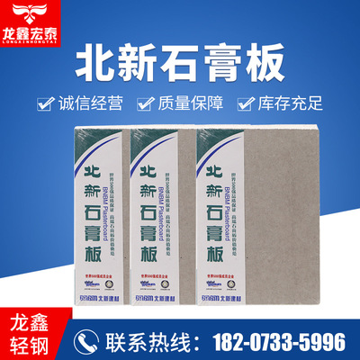 北新石膏板 防火抗震 隔墙吊顶工程石膏板材料 高强度纸面石膏板