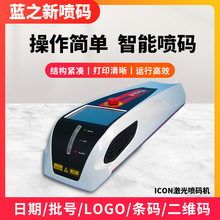 中山自動激光噴碼機 惠州光纖激光打碼機 佛山紙箱印刷噴碼機