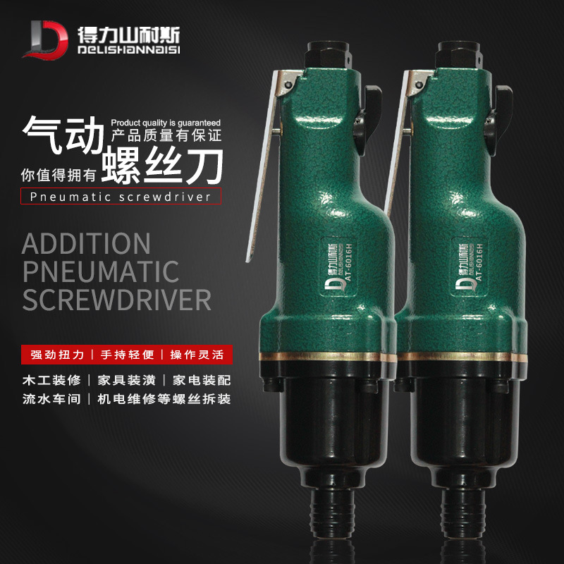得力AT-6016H气动螺丝刀气批气动工具风批风动螺丝刀气改锥起子