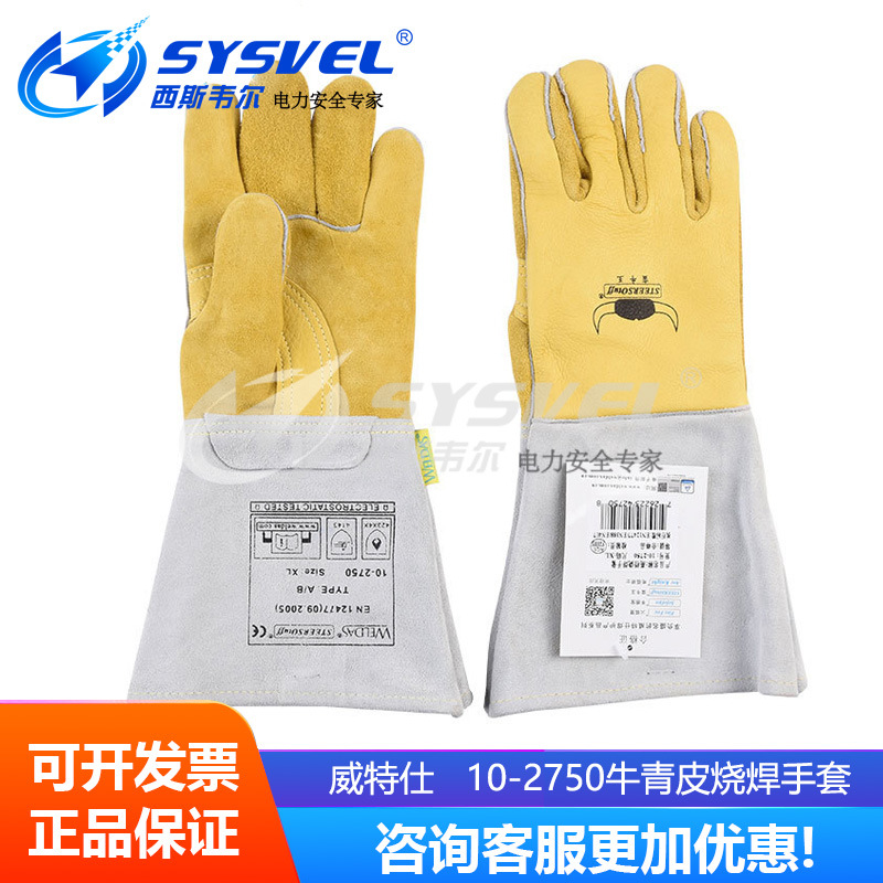 威特仕10-2750电焊烧焊气焊氩弧焊工业锅炉耐热牛青皮烧焊手套