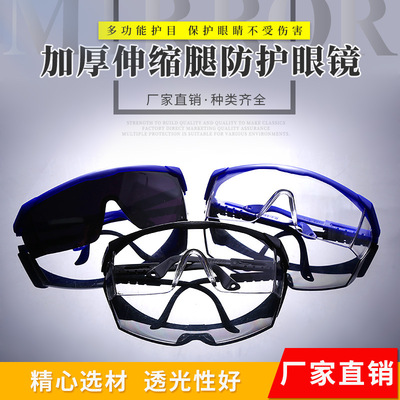 蓝白眼镜加厚伸缩腿防护眼镜打磨防尘防飞溅劳保眼镜防风护目眼镜|ms