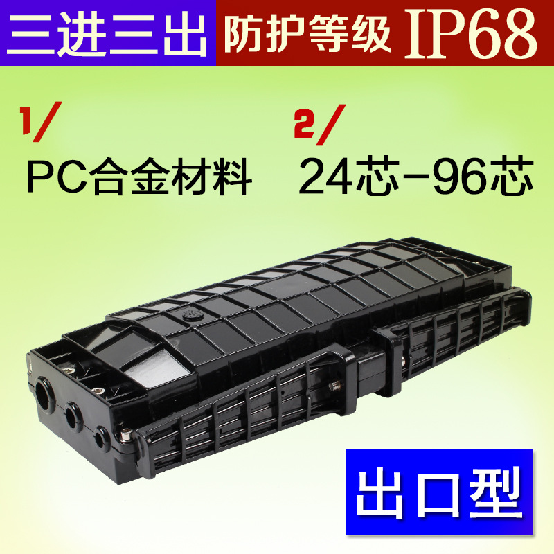 光缆接续盒三进三出24/48/72/96芯光缆接续包光纤接头盒卧式防水