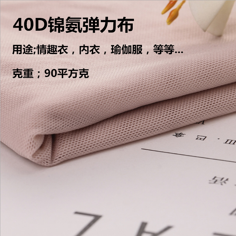 40D锦氨网眼布 砖块内衣网布尼龙四面弹力布锦纶网纱面料现货批发|ru