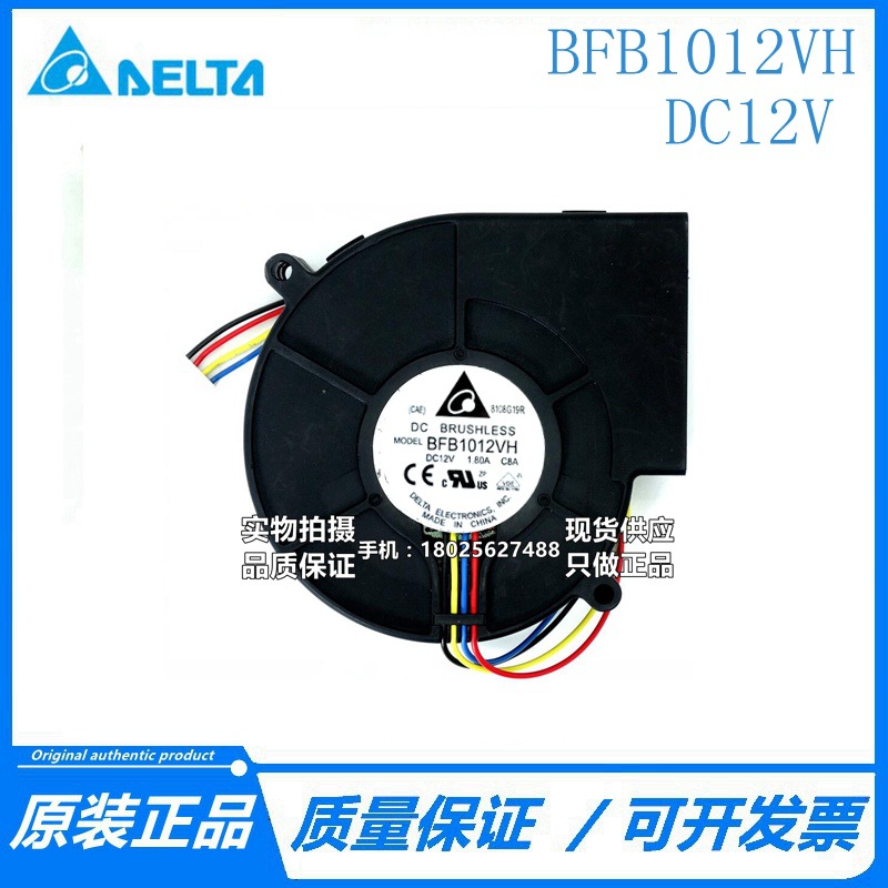 原装台达 BFB1012VH 12V 1.80A 大风量涡轮风扇 9733 9CM 鼓风机