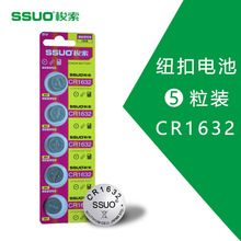 SSUO梭索CR1632纽扣电池卡装3V丰田凯美瑞RAV4汽车钥匙电子遥控器