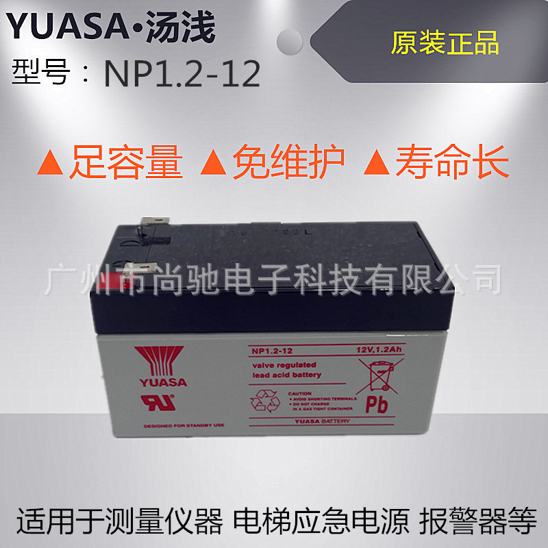 批發湯淺蓄電池12V1.2AH YUASA NP1.2-12 消防報警保險箱蓄電池