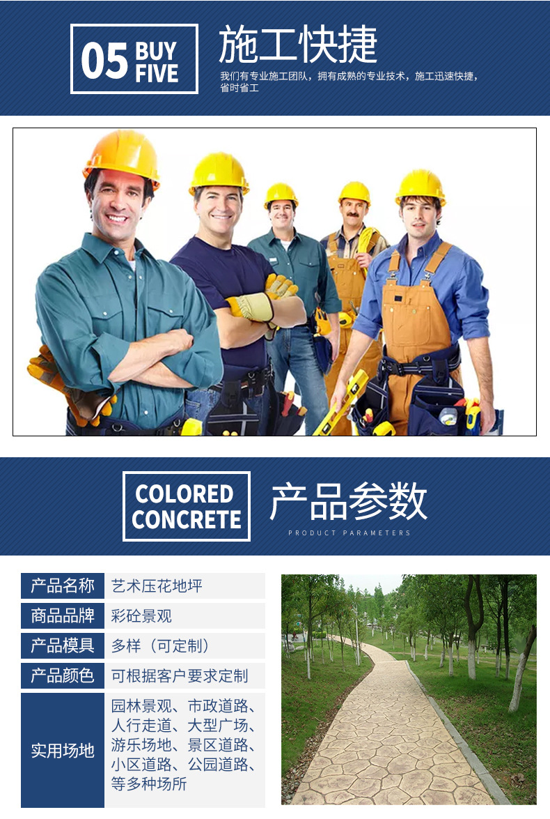 彩砼-压花地坪厂家_06.jpg