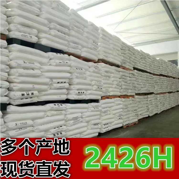 产地直发2426H/LDPE(低密度聚乙烯  高压聚乙烯) 吹膜级 透明度高