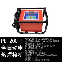 PE给水燃气管电熔焊机pe塑料管道电容器热熔塑焊机对焊机