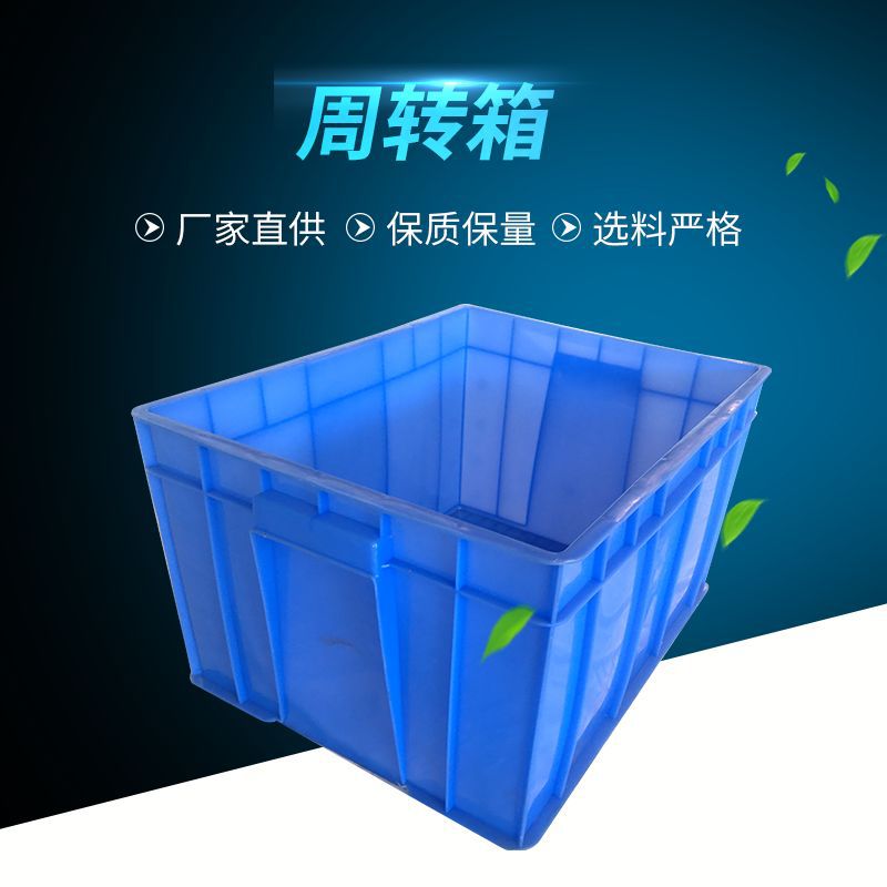 佛山批发全新料加厚周转箱堆叠胶框密封胶箱运输箱收纳塑料储物箱