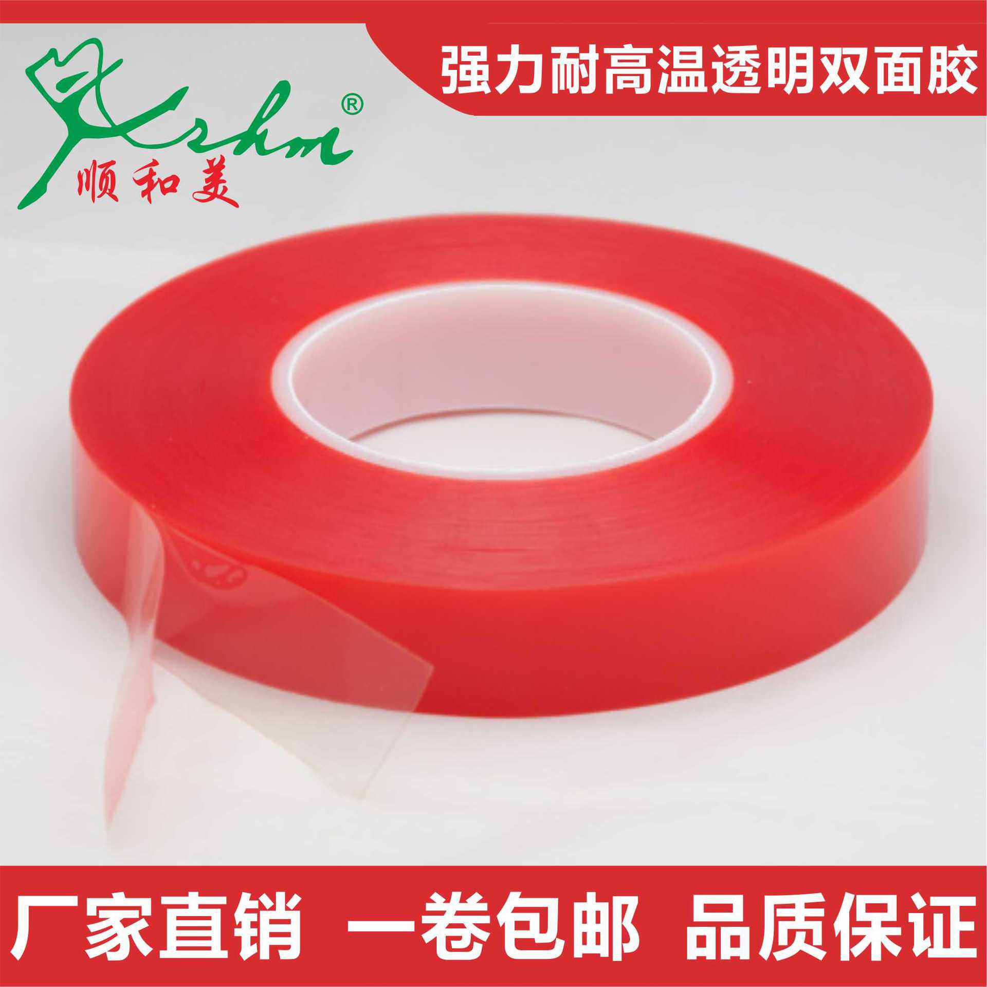 厂家供应 高粘透明双面胶 亚克力不锈钢耐高温胶带 SH338