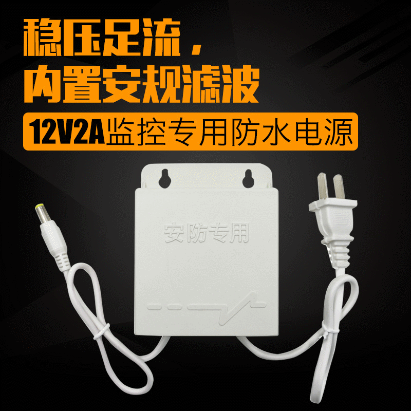 厂家2A监控室外防水电源带灯监控电源适配器DC12V2A摄像头电源|ms