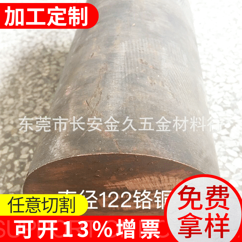 专用点焊铬铜棒￠3-￠200铬锆铜棒GRcuC18150铬板电极铜高导
