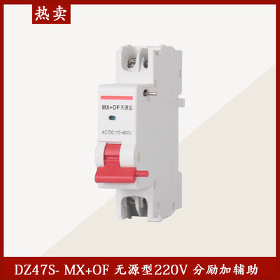 DZ47 MX + OF Passive type 220V Distribution plus assistance Circuit breaker accessories