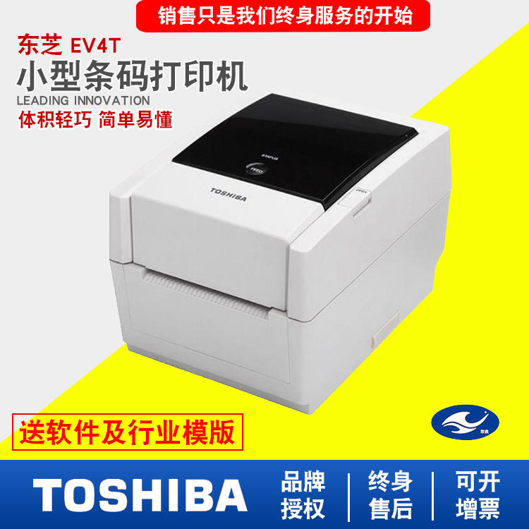 TOSHIBA B-EV4T东芝桌面型打印机  小型电子面单不干胶条码打印机