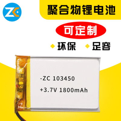 批发3.7V聚合物锂电池 美容仪护眼仪LED灯电池 103450聚合物电池