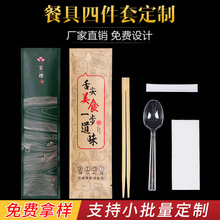 一次性筷子四件套批发四合一筷子套装打包外卖餐具三件套定制logo
