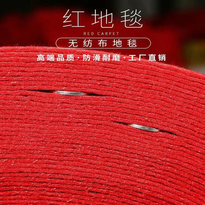 婚庆红地毯 展会喜庆一次性地毯 年会活动红地垫 结婚开业红毯子
