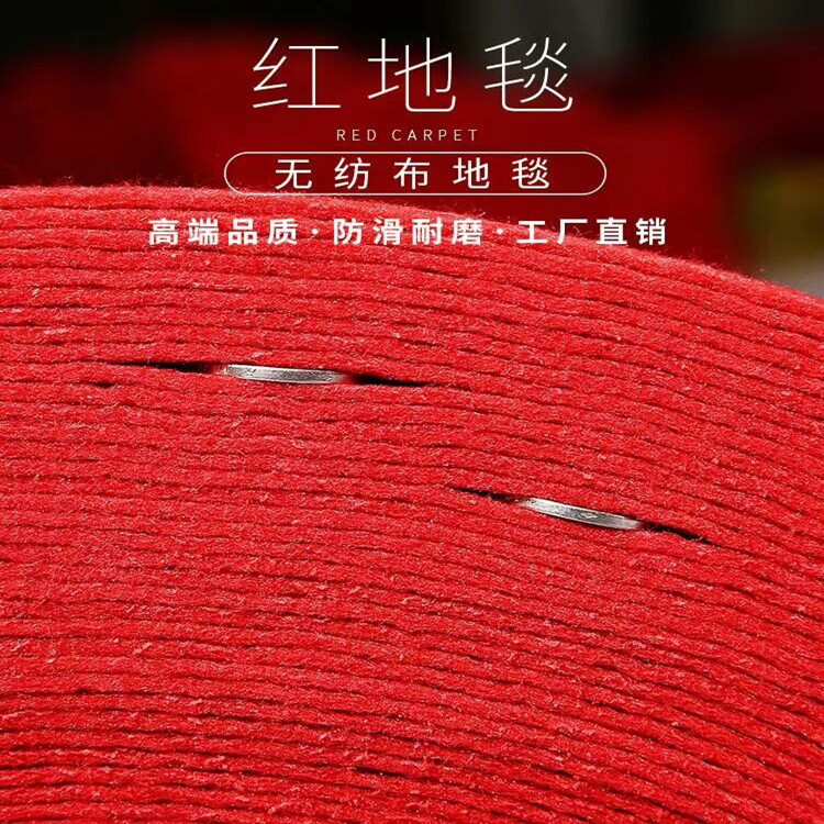 婚庆红地毯 展会喜庆一次性地毯 年会活动红地垫 结婚开业红毯子
