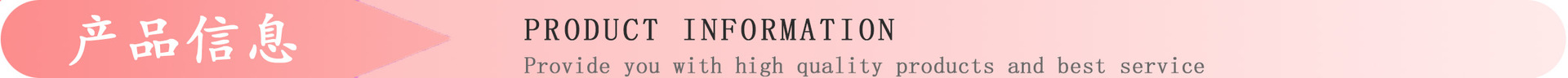 产品信息.jpg