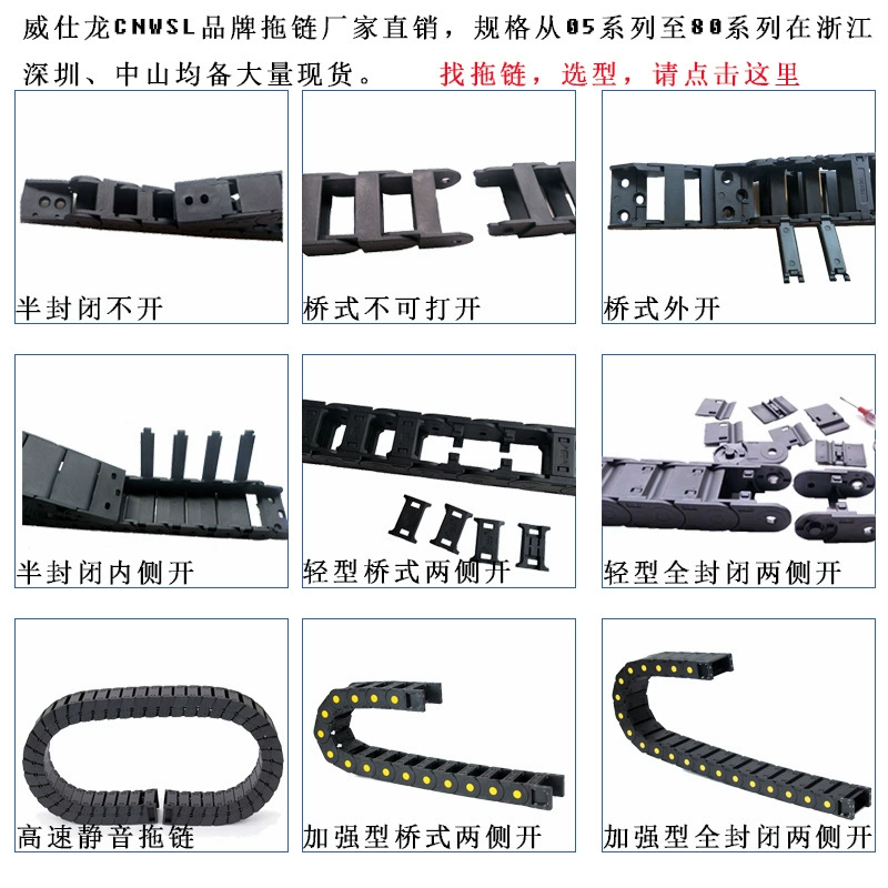 [Производитель] weishron CNWSL поставляет инженерные нейлоновые цепи сопротивления цепи бака с полными спецификациями