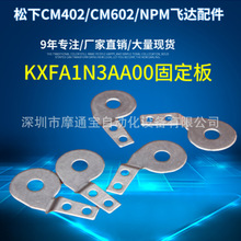 供應松下CM602飛達配件 KXFA1N3AA00拉緊器電線固定板 貼片機配件