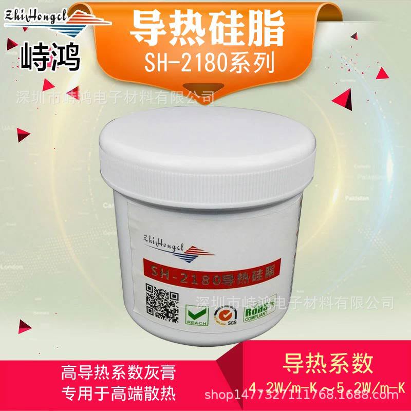 峙鸿SH-2180系列导热硅脂高端产品高导热散热膏