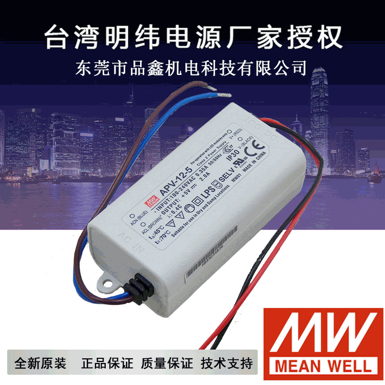 明纬LED小功率电源 APV-12-5 12W 5V面板灯电源