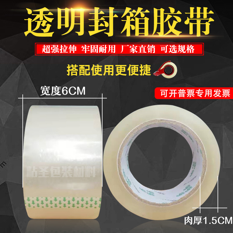 胶带 厂家印刷logo 透明封箱打包胶带60mm宽 胶纸特制 高粘封箱胶