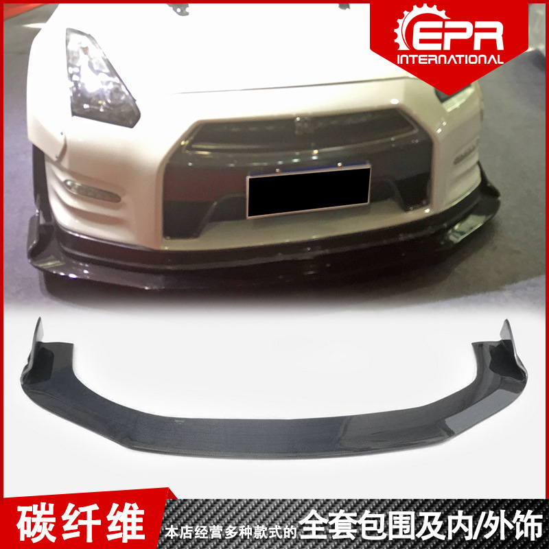 适用于日产Nissan 战神GTR R35 TP款树脂改装前唇 前铲树脂小包围|ru