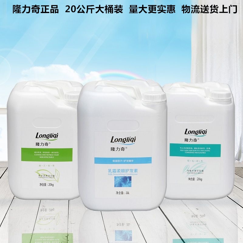 正品隆力奇厂家直销20L大桶洗发水沐浴露 酒店宾馆足浴用品批发