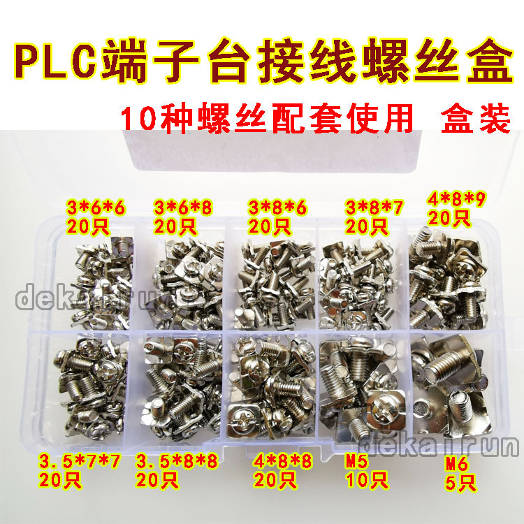 PLC端子台接线螺丝盒 盒装包邮 3*6*8 3*8*6 3*8*7 4*8*9 4*8*8