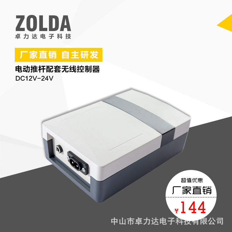 厂家直销12V24V电动推杆遥控控制器伸缩杆电源盒直流电变压器控制|ms