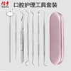 Factory direct sales dental care dentist tool set stainless steel oral mirror probe cleaning stone dental dental dental dental