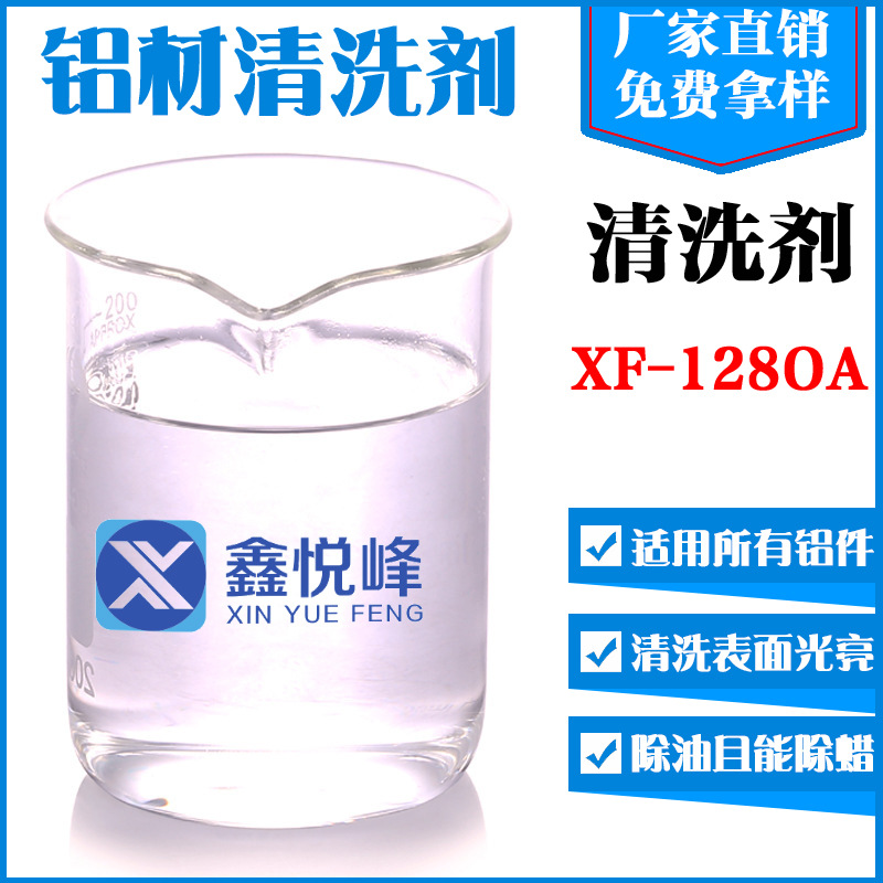 铝材料表面清洗剂 工业铝材铝合金压铸铝清洗液轻松去污浓缩
