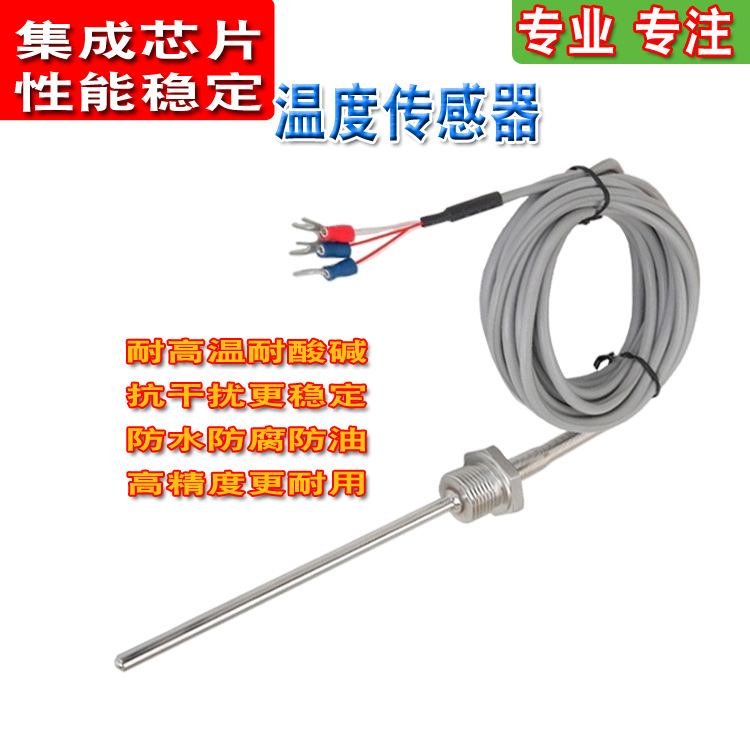 现货供应PT100/温度传感器/防水防油温度传感仪/高温型温度变送器