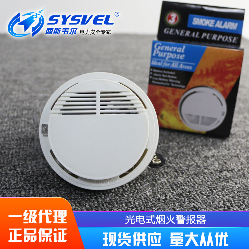 热销光电式烟火警报器 报警器烟雾感应器警 消防火灾探测器