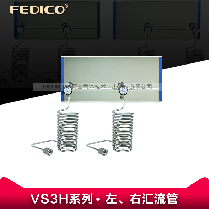 FEDICO自动切换系统汇流排汇流管 多路集中供气 标准气体减压切换