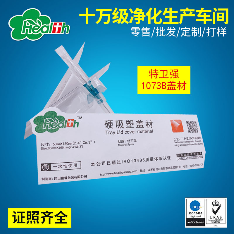 特卫强1073B盖材片材灭菌耗材数量按照平方计算医用灭菌专用