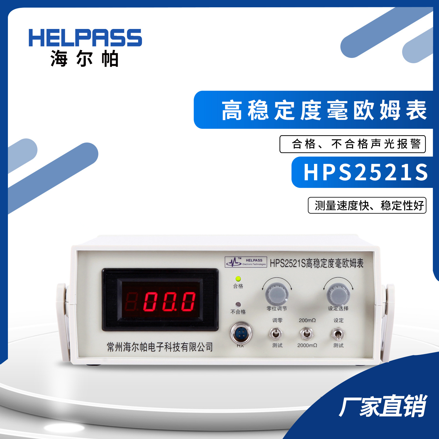 HPS2521S毫欧表微欧计欧姆计低电阻测试仪双臂电桥接触电阻测试