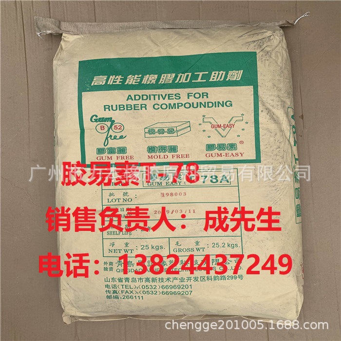 [广州力本橡胶原料公司专业销售分散剂T-78胶易素